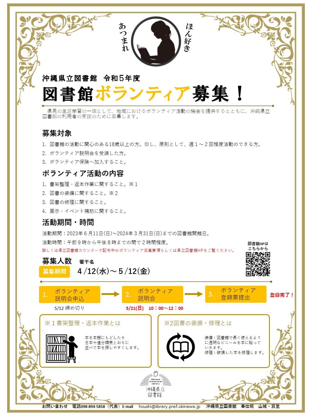 R5_ボランティア募集チラシ.jpg
