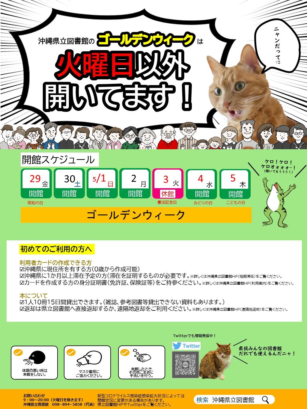 GW開館状況（2022）.jpg