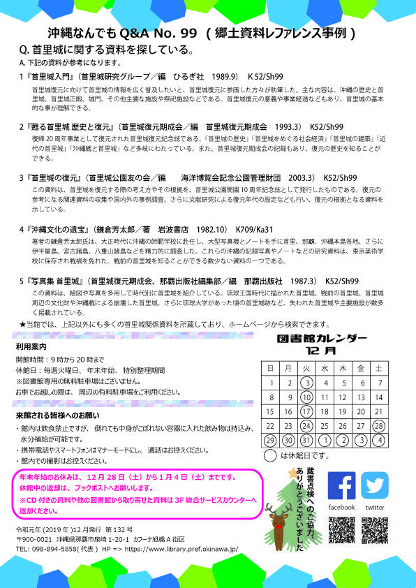図書館通信12月号4p-01.jpg
