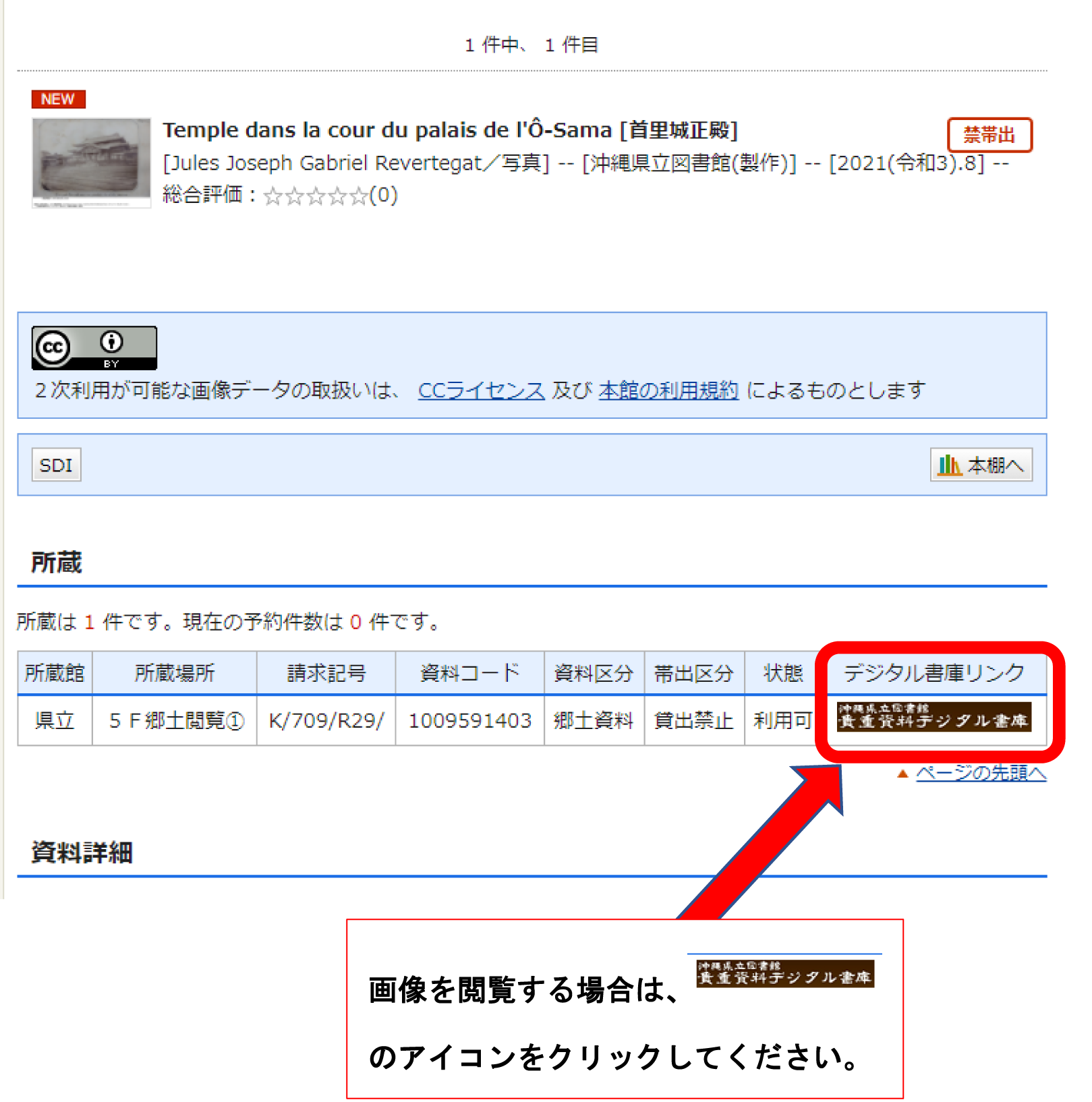 デジタルアーカイブ使い方.png
