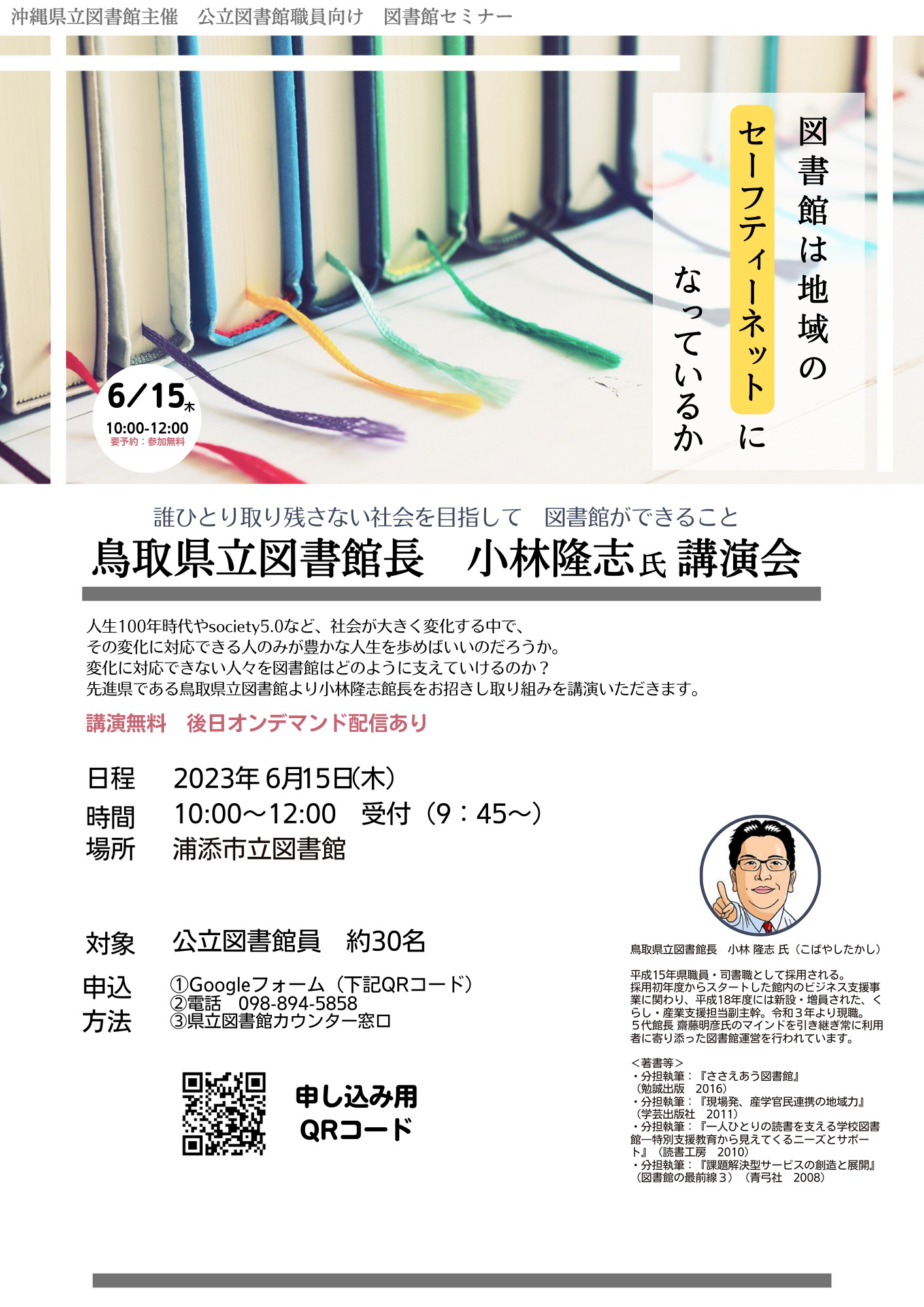 6.15小林館長講演会（最新）.png