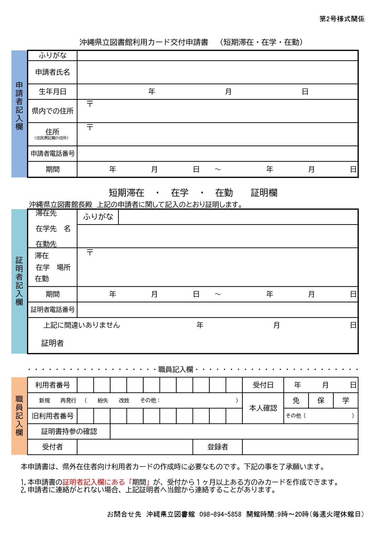 短期滞在利用者申請書.jpg