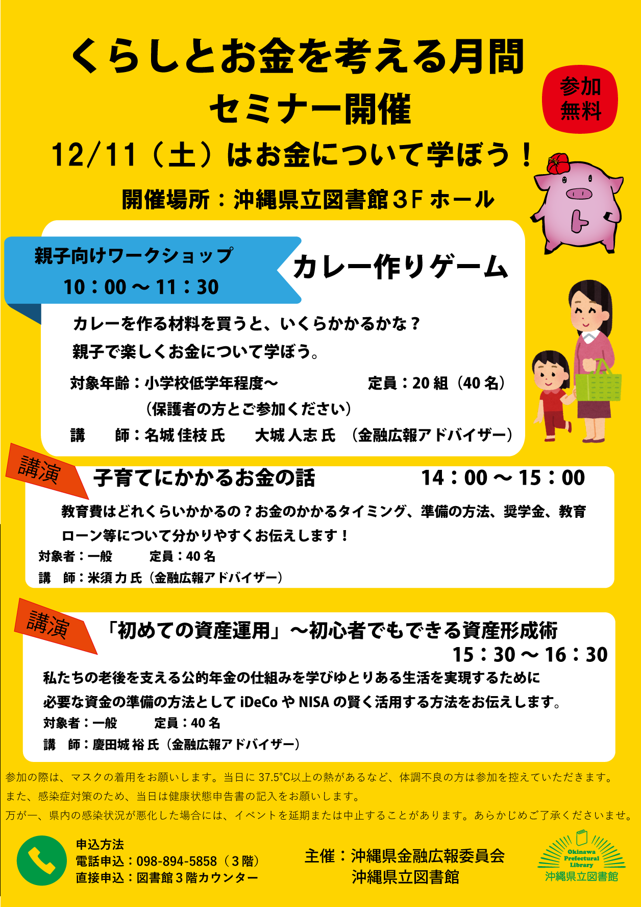 くらしとお金を考える月間-1.png