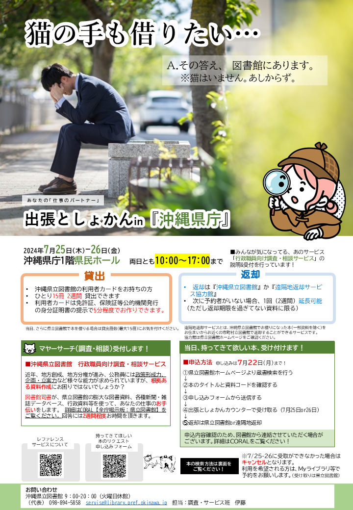 出張としょかん2024.7.25-26.PNG