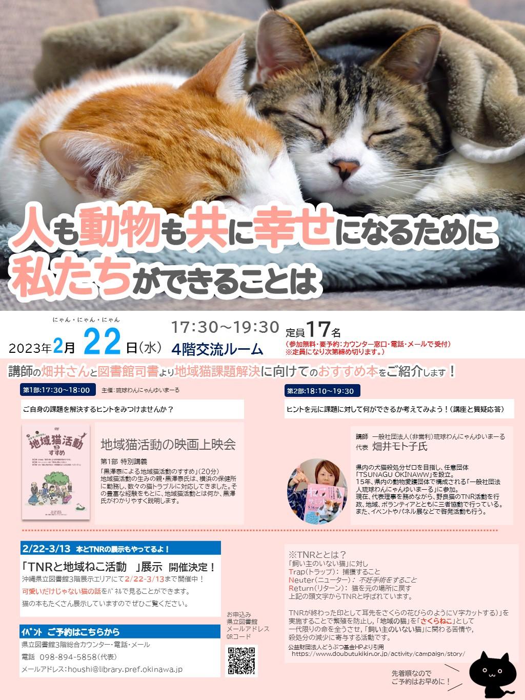 人も動物も共に2.22.jpg