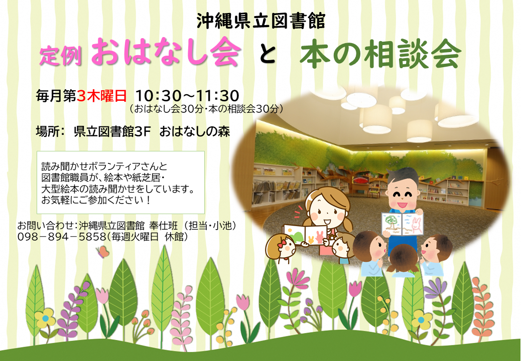R5おはなし会案内画像