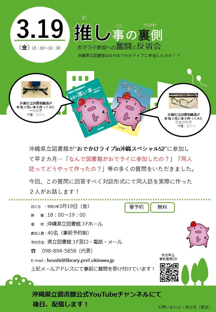 推し事の裏側イベント告知HP.jpg