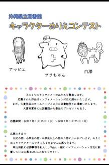 ぬりえコンテスト告知.jpg