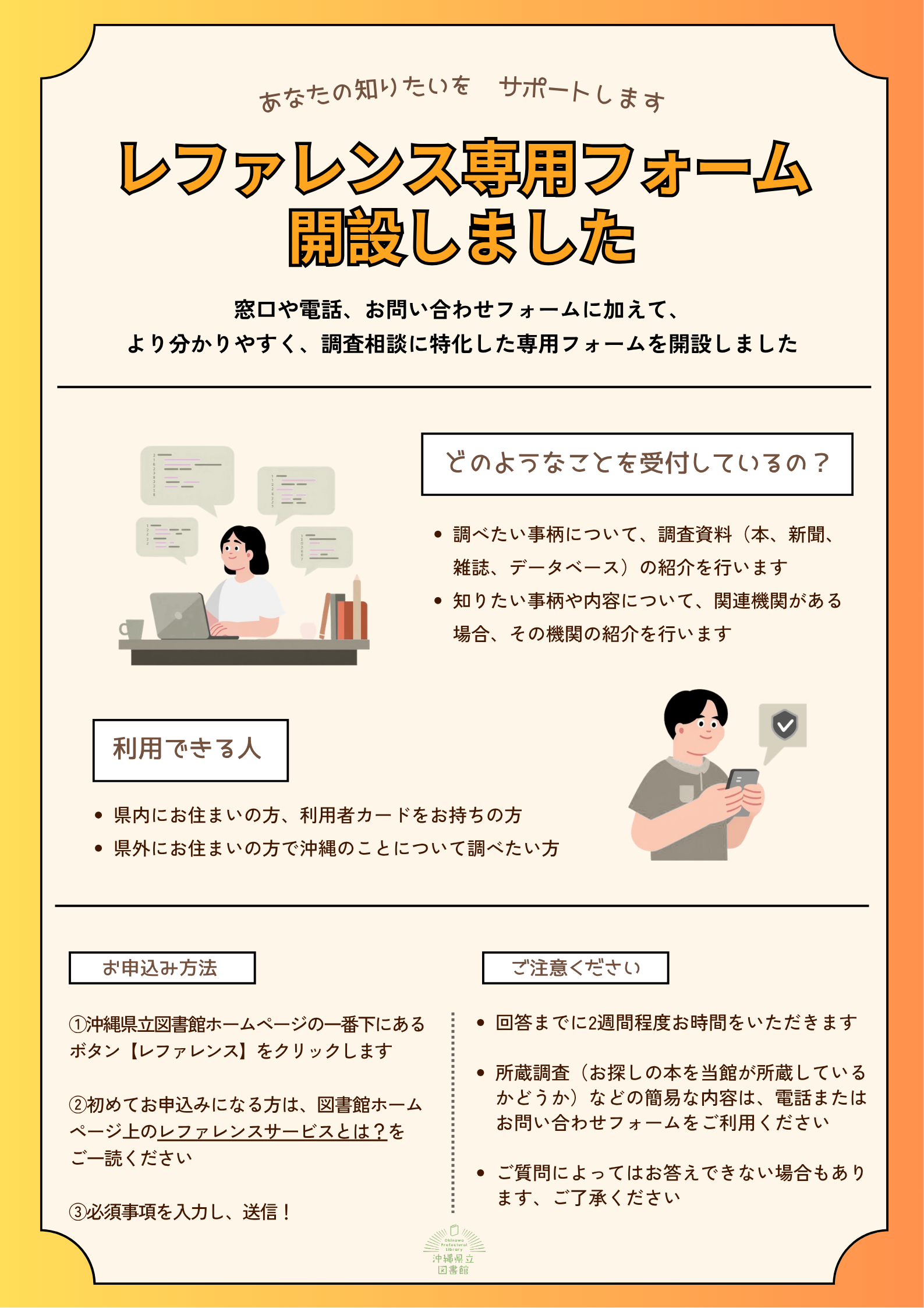 レファレンスフォームチラシ.png