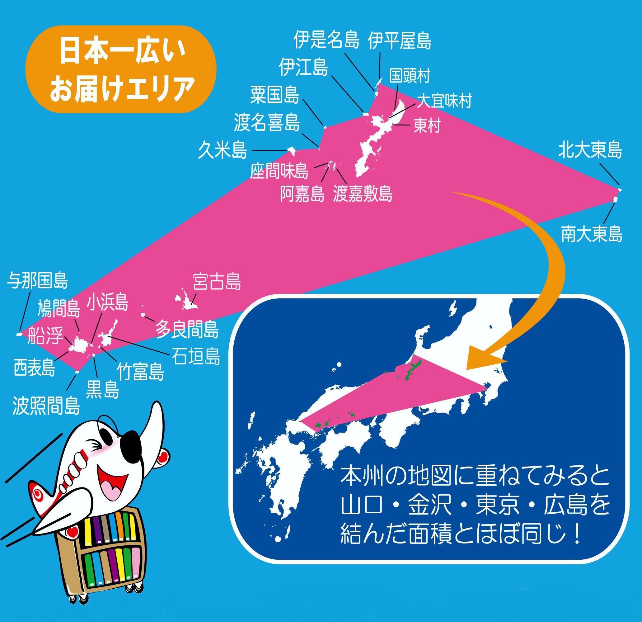 お届けエリア日本一イラスト.jpg