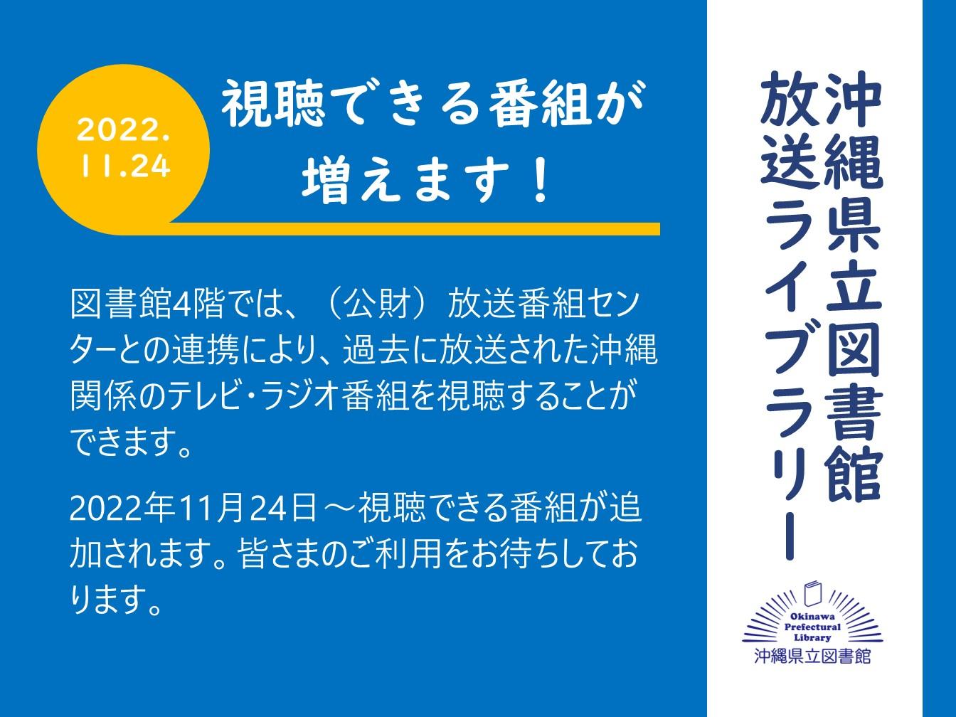 housou-library112422.jpg