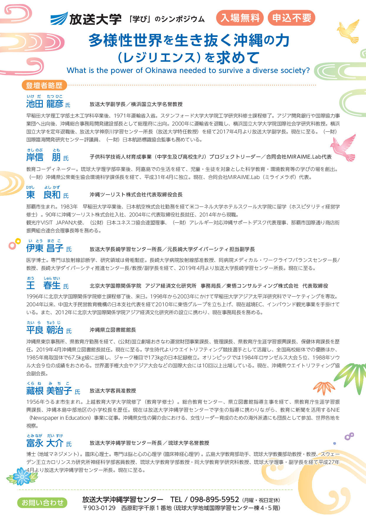【最終】放送大学シンポジウムチラシ-190718_to201908111630_p002.jpg