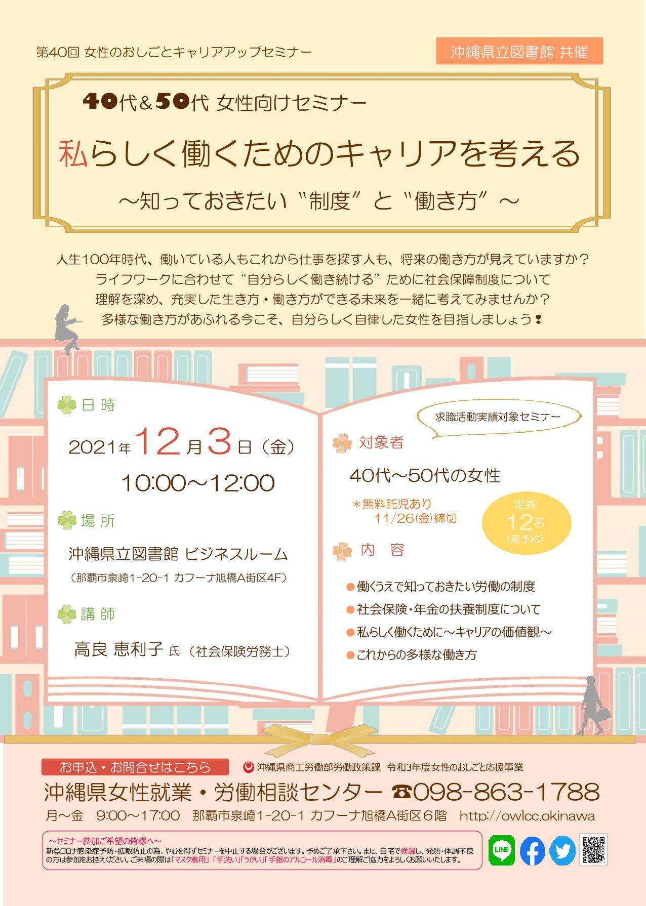 図書館共催セミナー_私らしく働くためのキャリアを考える(チラシ)_page-0001.jpg
