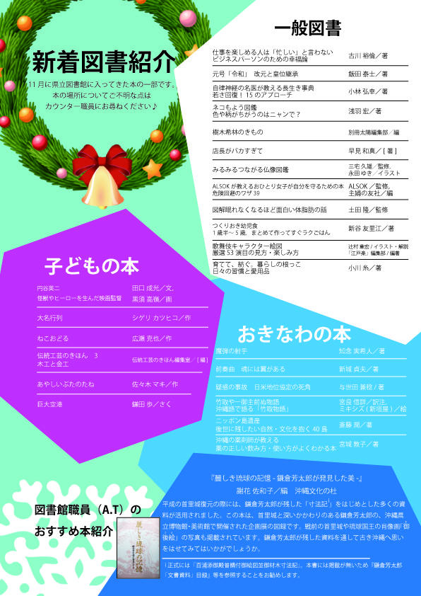 図書館通信12月号3pオリジナル-01.jpg