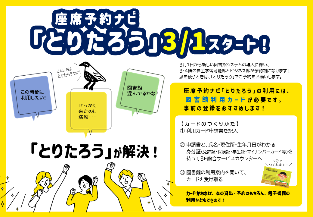 【とりたろう】ポスター.png