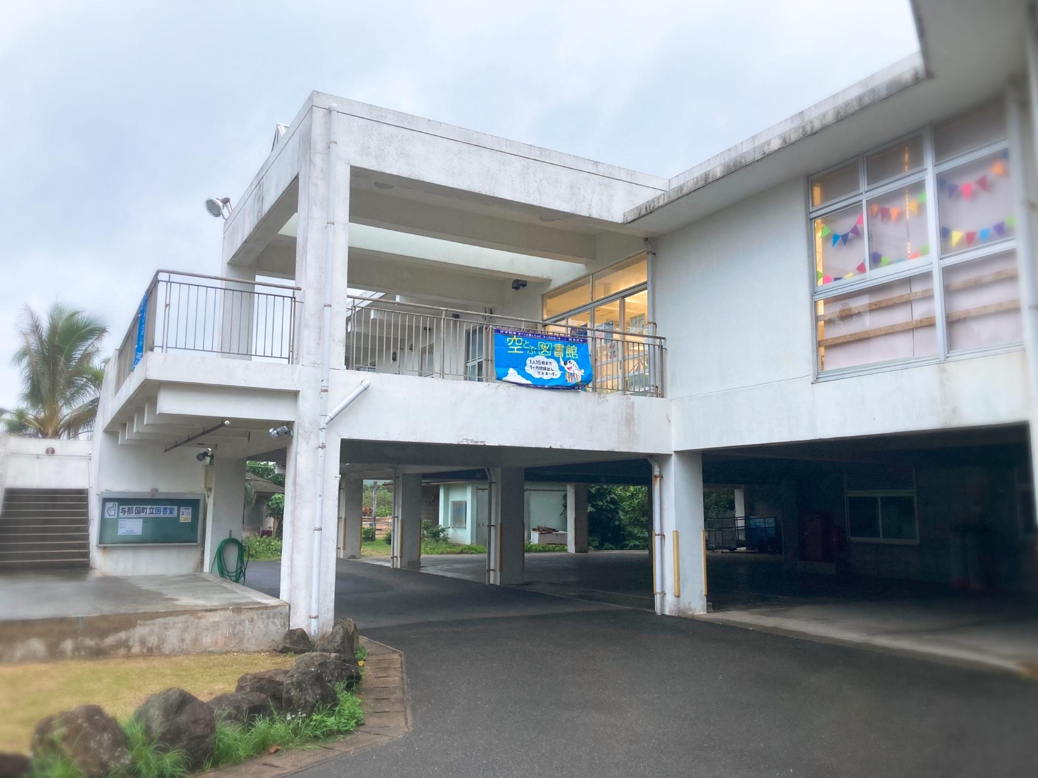与那国町立図書室.jpg