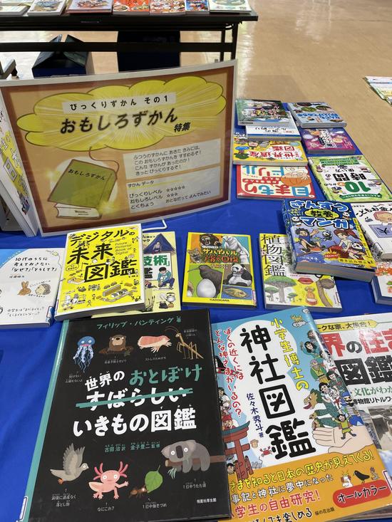 おもしろ図鑑特集.JPG