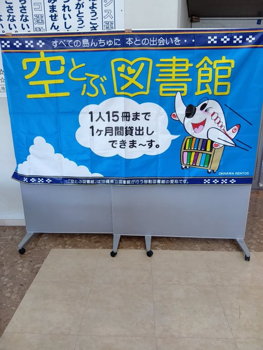 HP用当館横断幕.png
