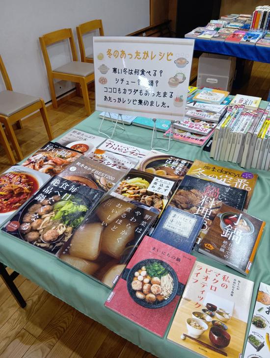 冬のあったかレシピ.JPG
