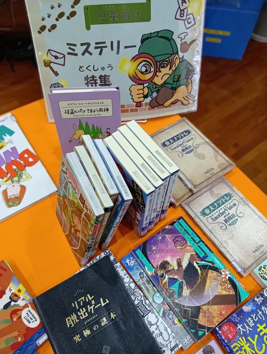 ミステリー特集.JPG