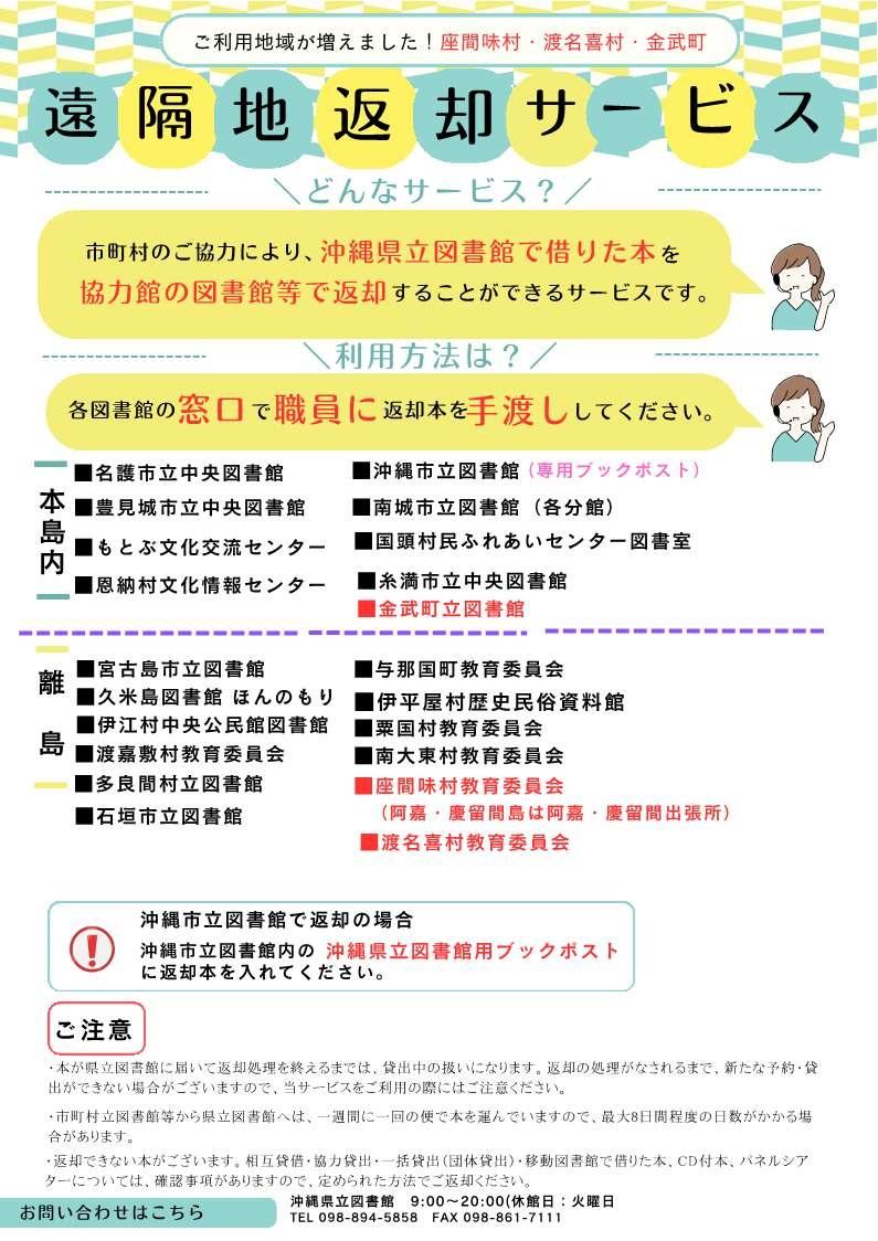 02_(チラシ案)2026年遠隔地返却サービス本格始動.jpg