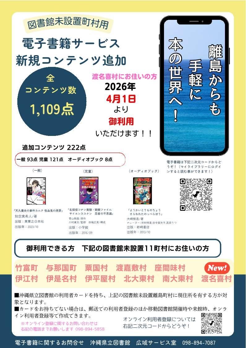 2026年度離島電子書籍.jpg