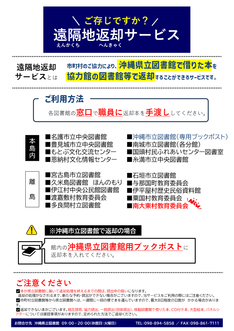 遠隔地返却サービスチラシ20240303（最新）.png