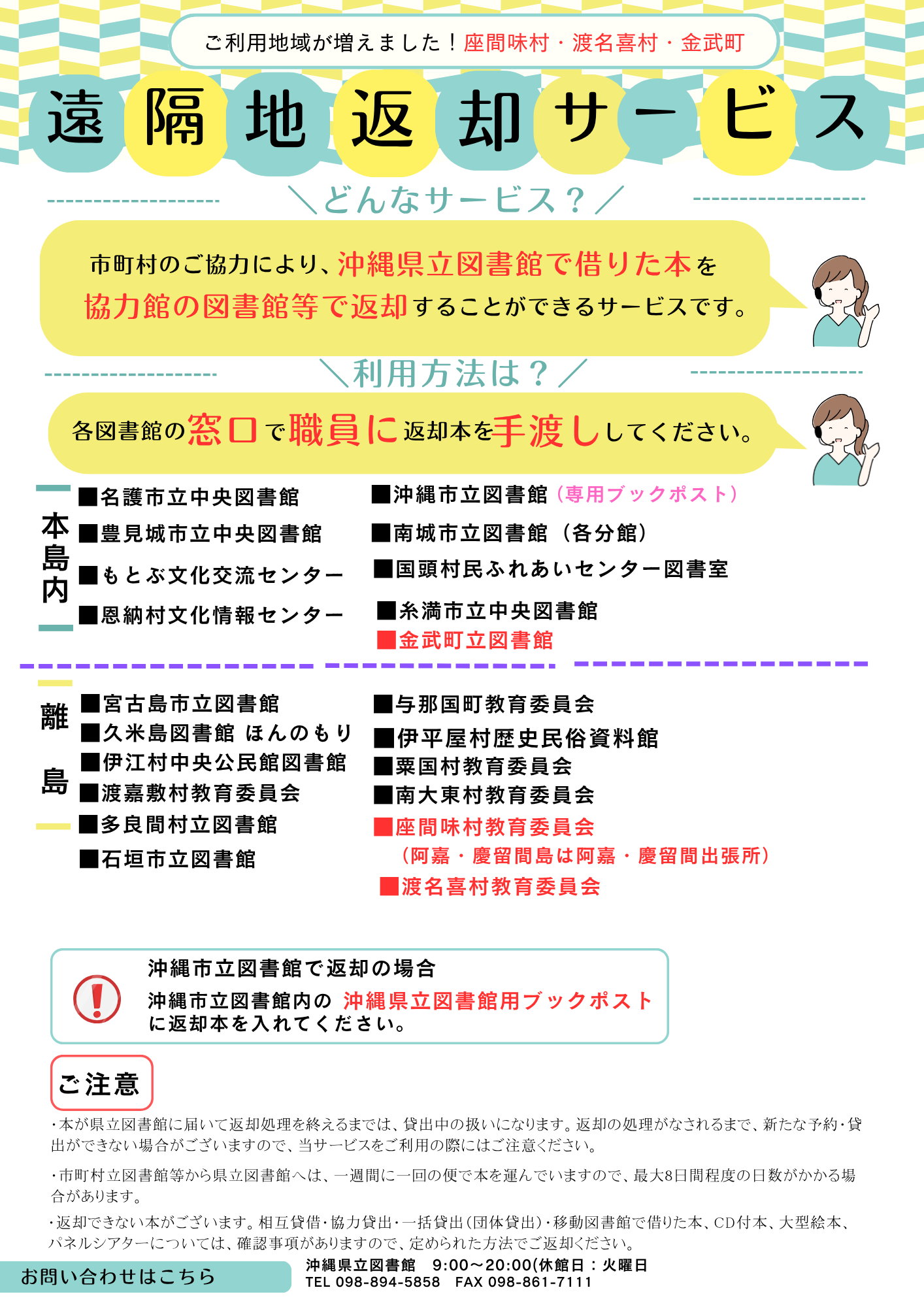 2026年遠隔地返却サービス本格始動.png