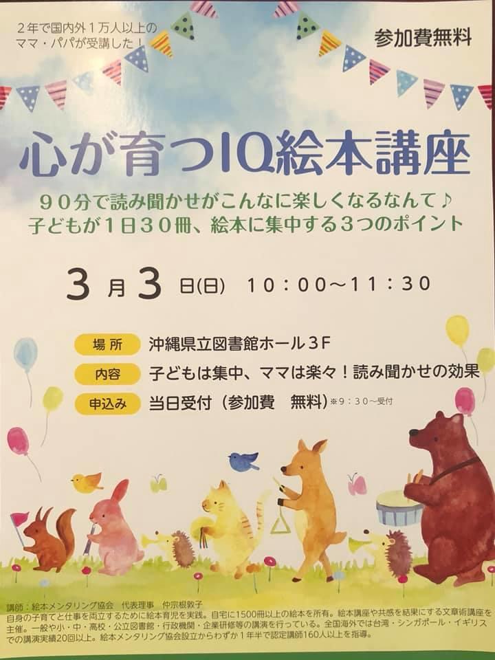 絵本メンタリング協会「心が育つIQ絵本講座」3月3日