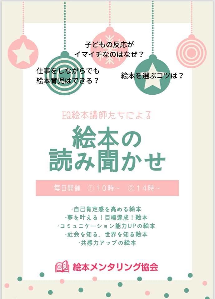 絵本メンタリング協会読み聞かせチラシ