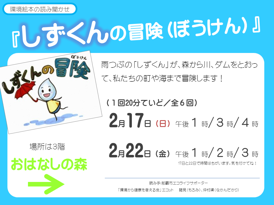 しずくんの冒険読み聞かせスケジュール