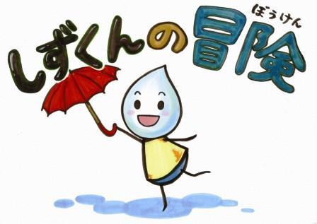 しずくんの冒険絵本表紙