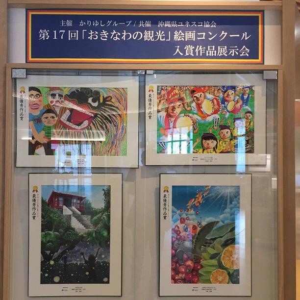 かりゆし観光絵画コンクール入賞作品展示