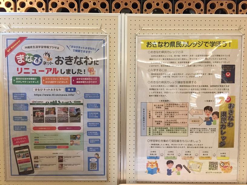 沖縄県立図書館展示生涯学習推進センターおきなわ県民カレッジ