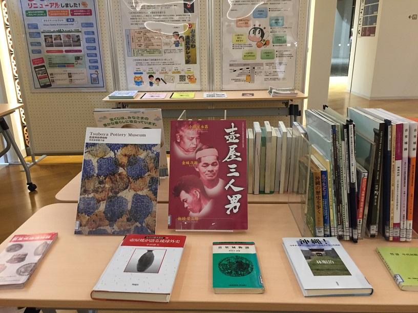 沖縄県立図書館展示生涯学習推進センターおきなわ県民カレッジ