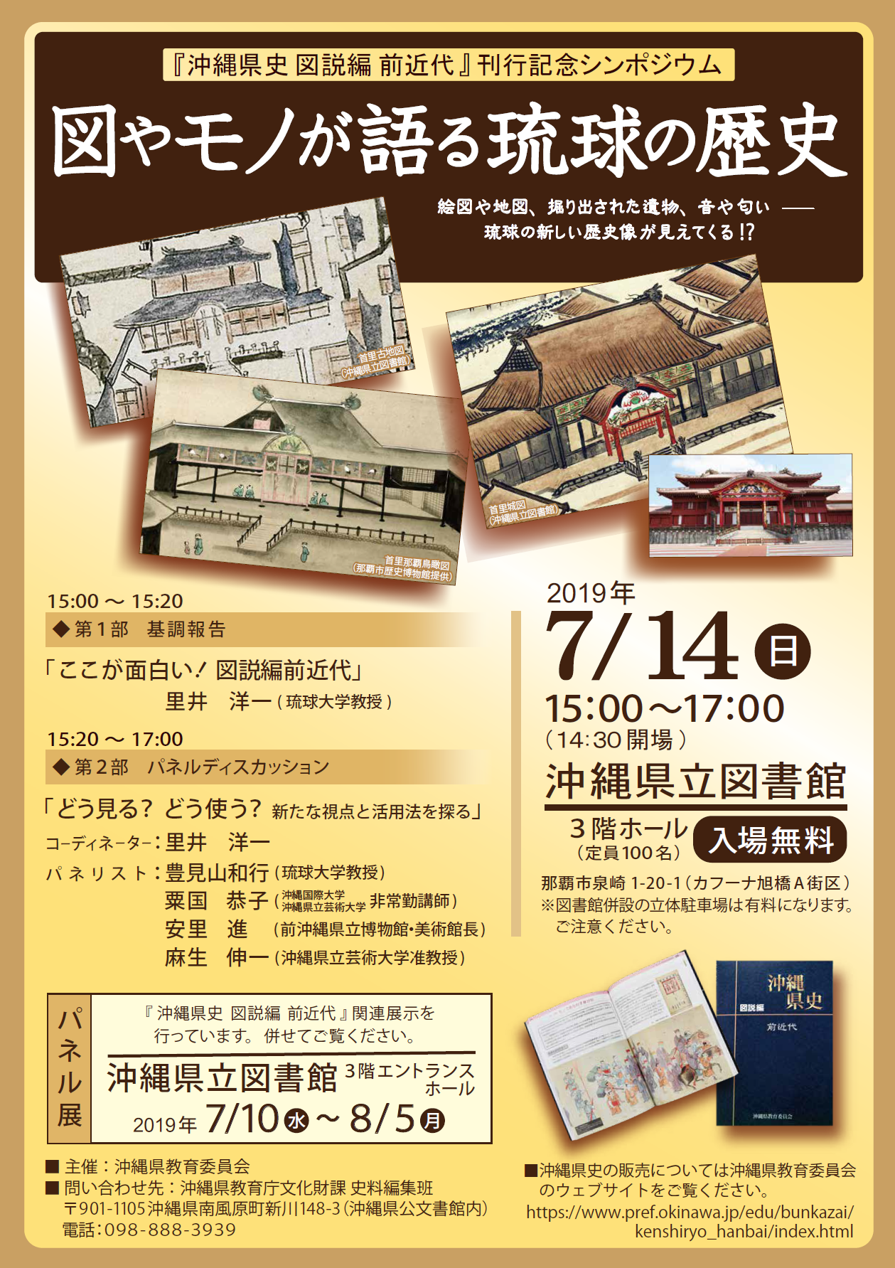 20190714沖縄県史図説編前近代シンポジウム関連展示