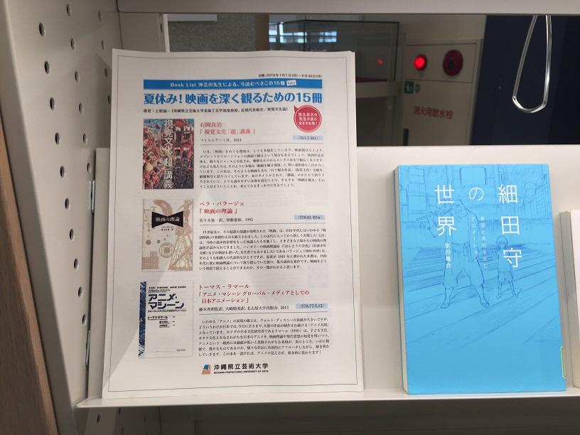 沖縄県立芸術大学沖縄県立図書館企画展示風景４