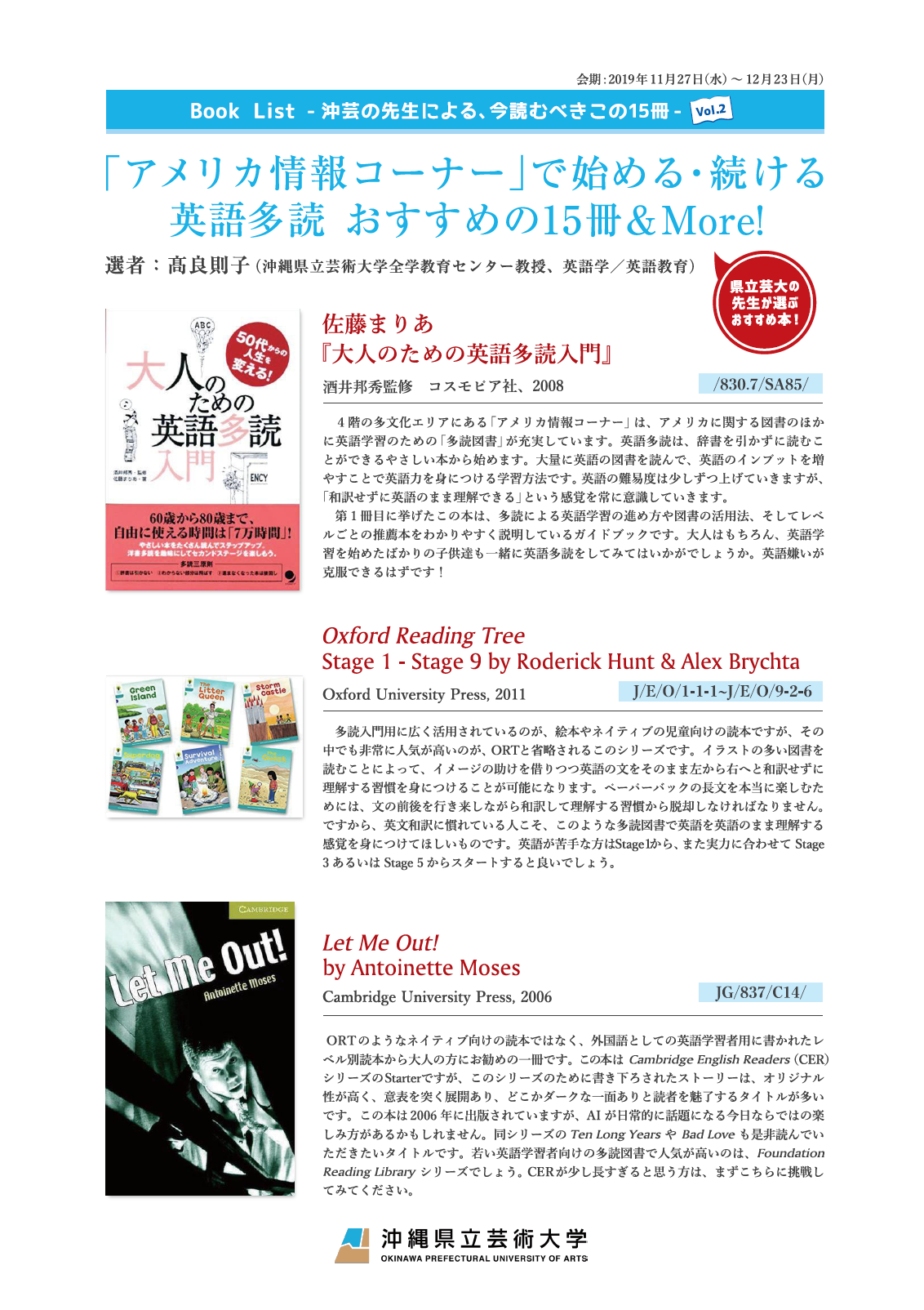 沖縄県立芸術大学×沖縄県立図書館連携事業　Vol.2 「Book List　沖芸の先生による、今読むべきこの15冊！ vol.2「『アメリカ情報コーナー』で 始める・続ける英語多読：おすすめの15冊（選者：高良則子）」