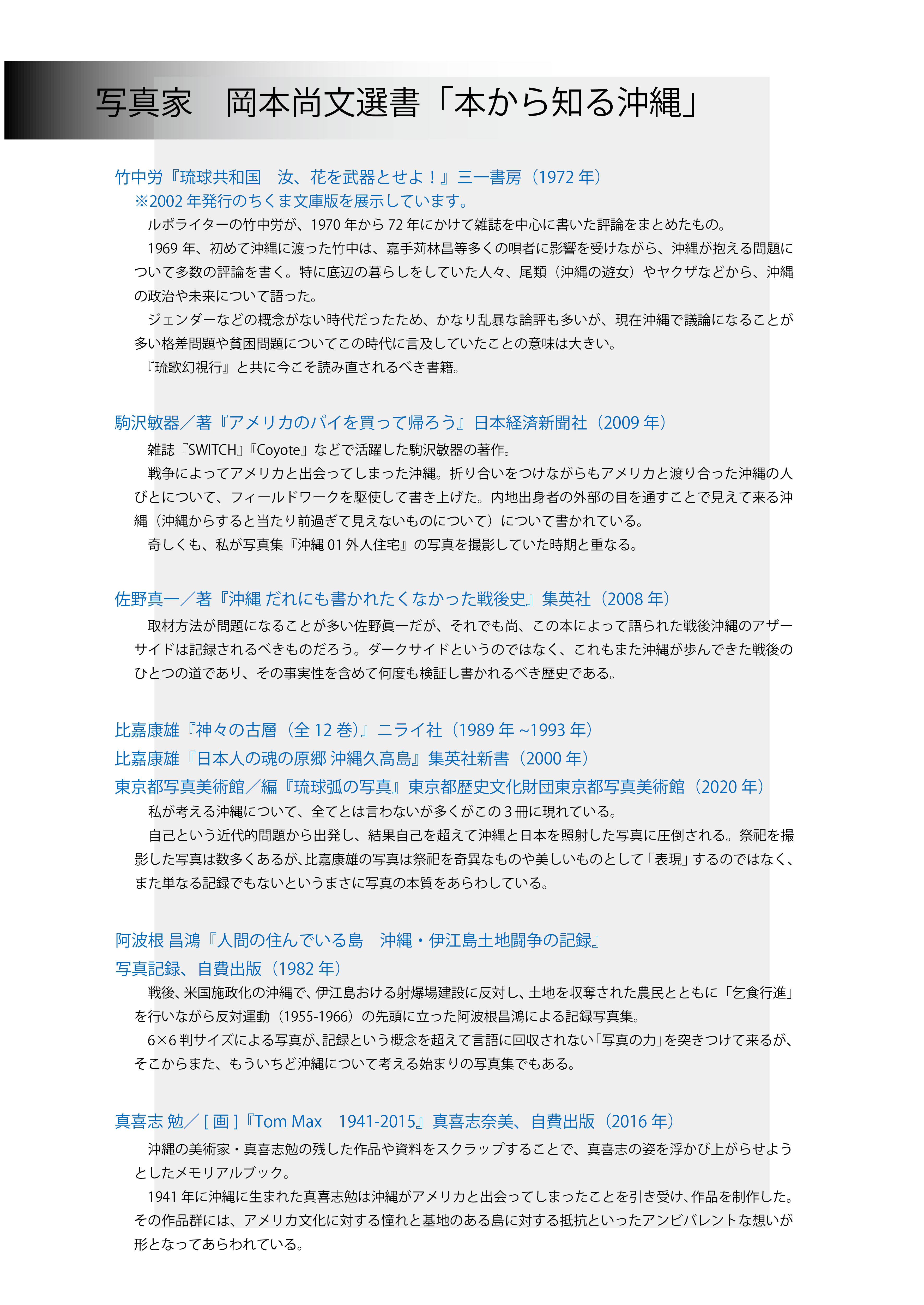 岡本尚文選書コメント.jpgのサムネイル画像
