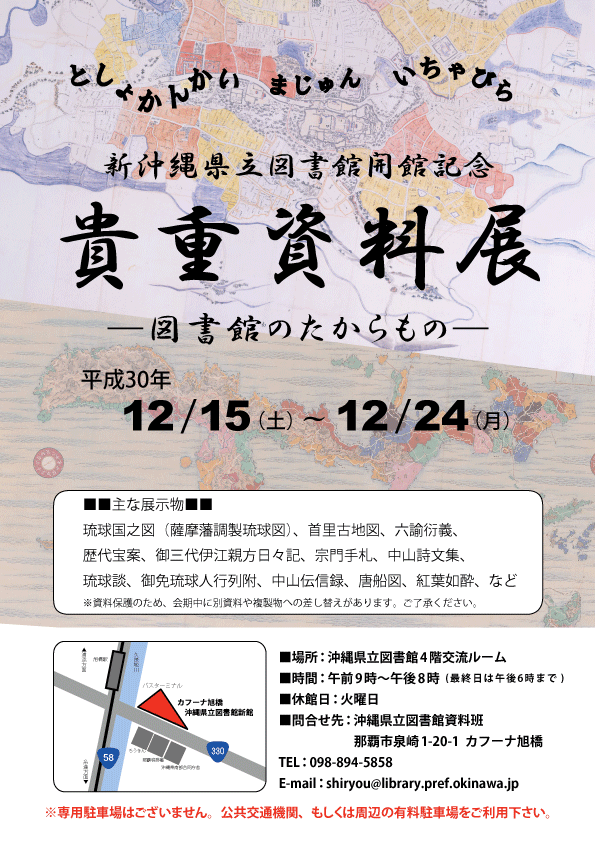 貴重資料展ポスター