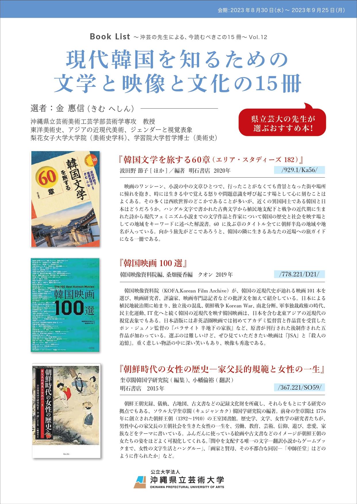 2023_08_BookList_vol12_page-0001.jpg