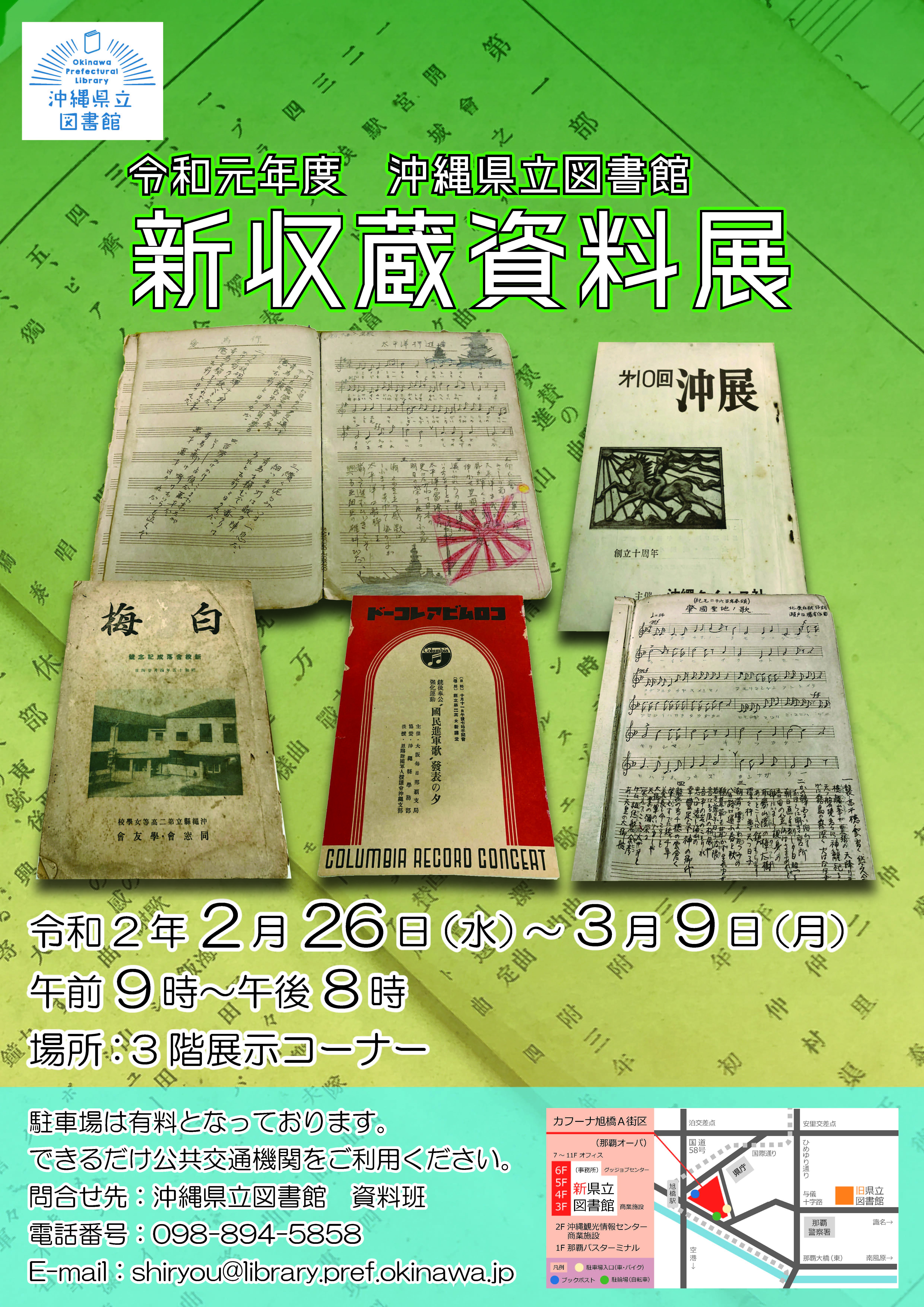 新収蔵資料展ポスター.jpg