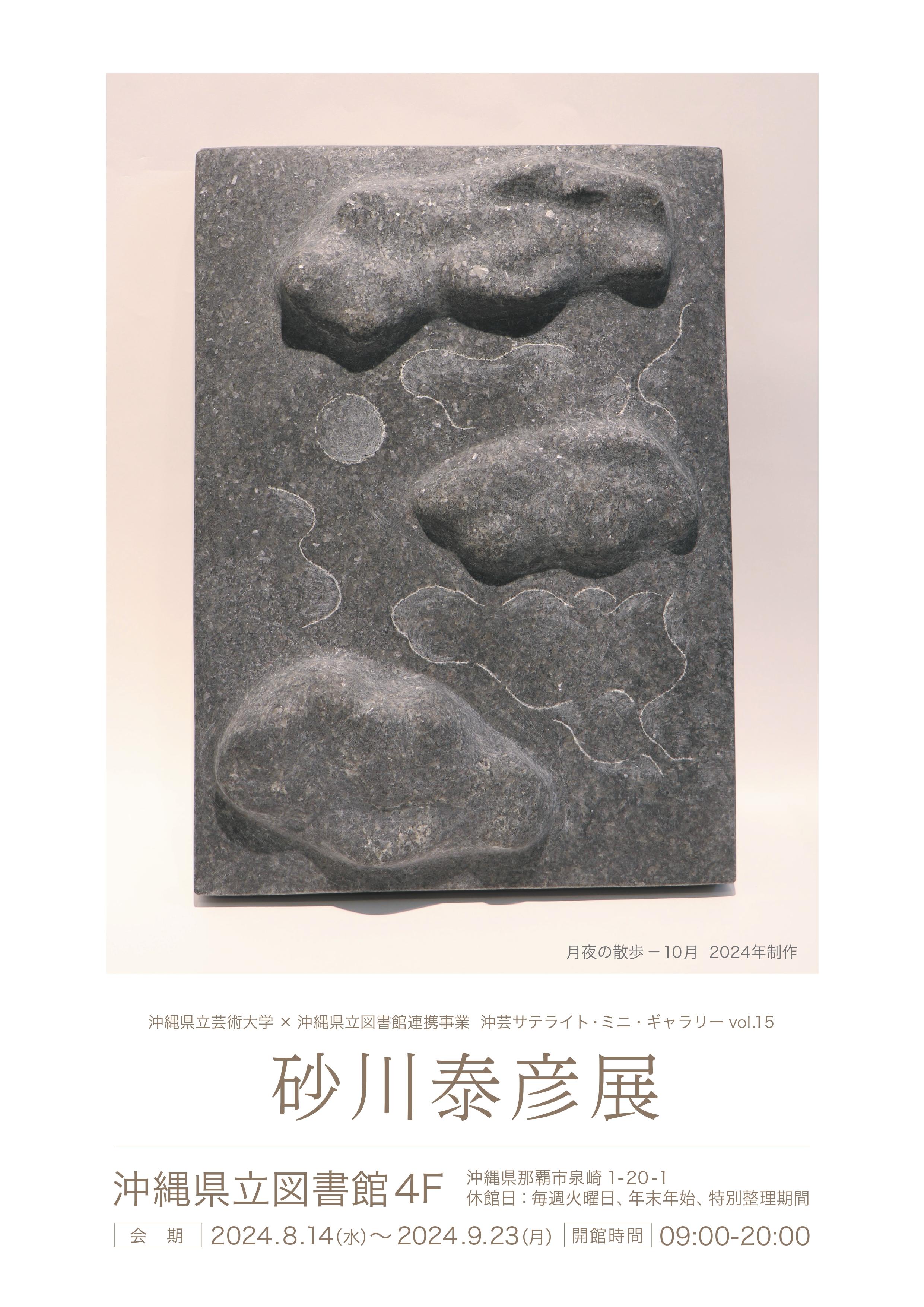 2024_08沖芸サテライトDM_vol15.jpg