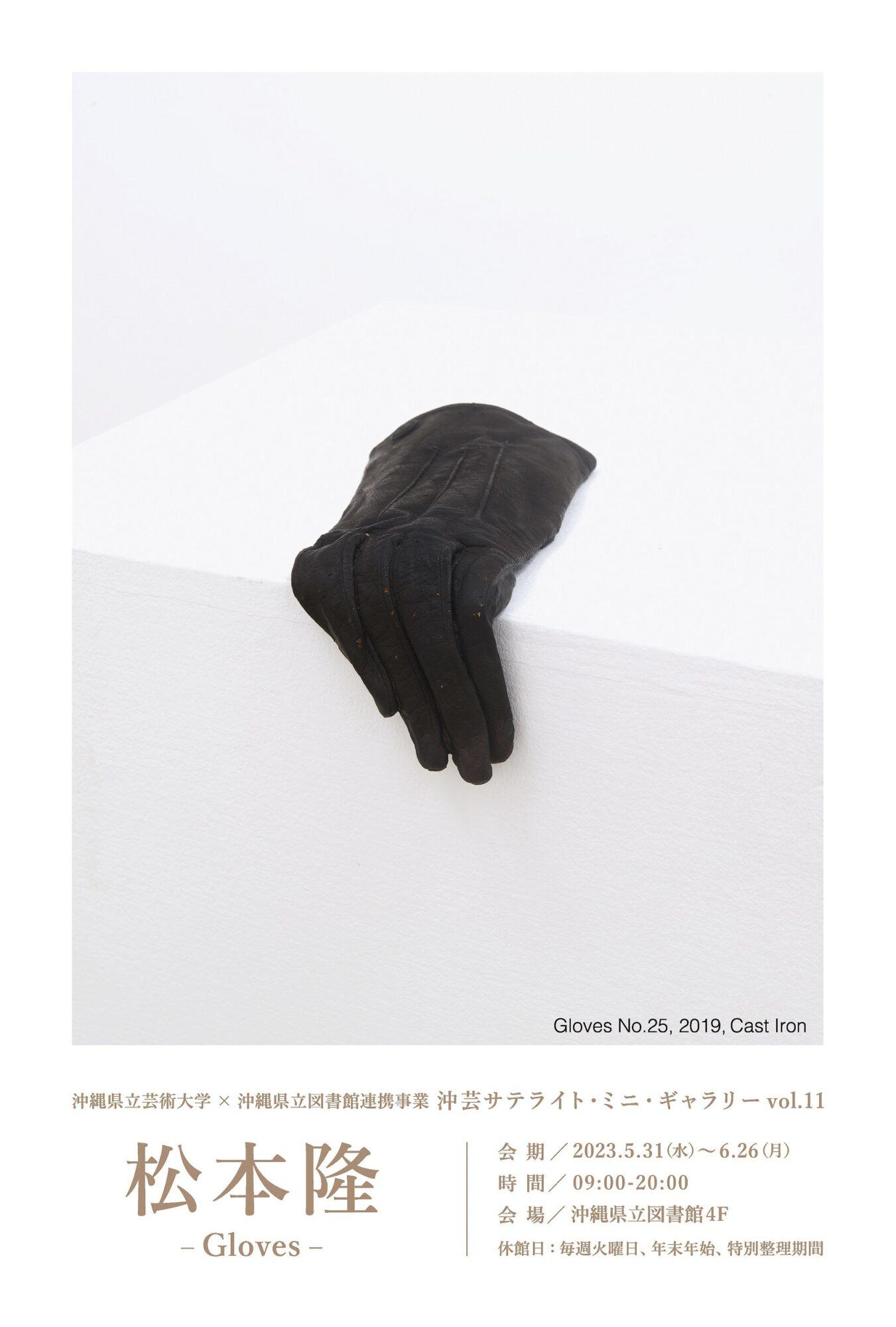 松本先生展示.jpg