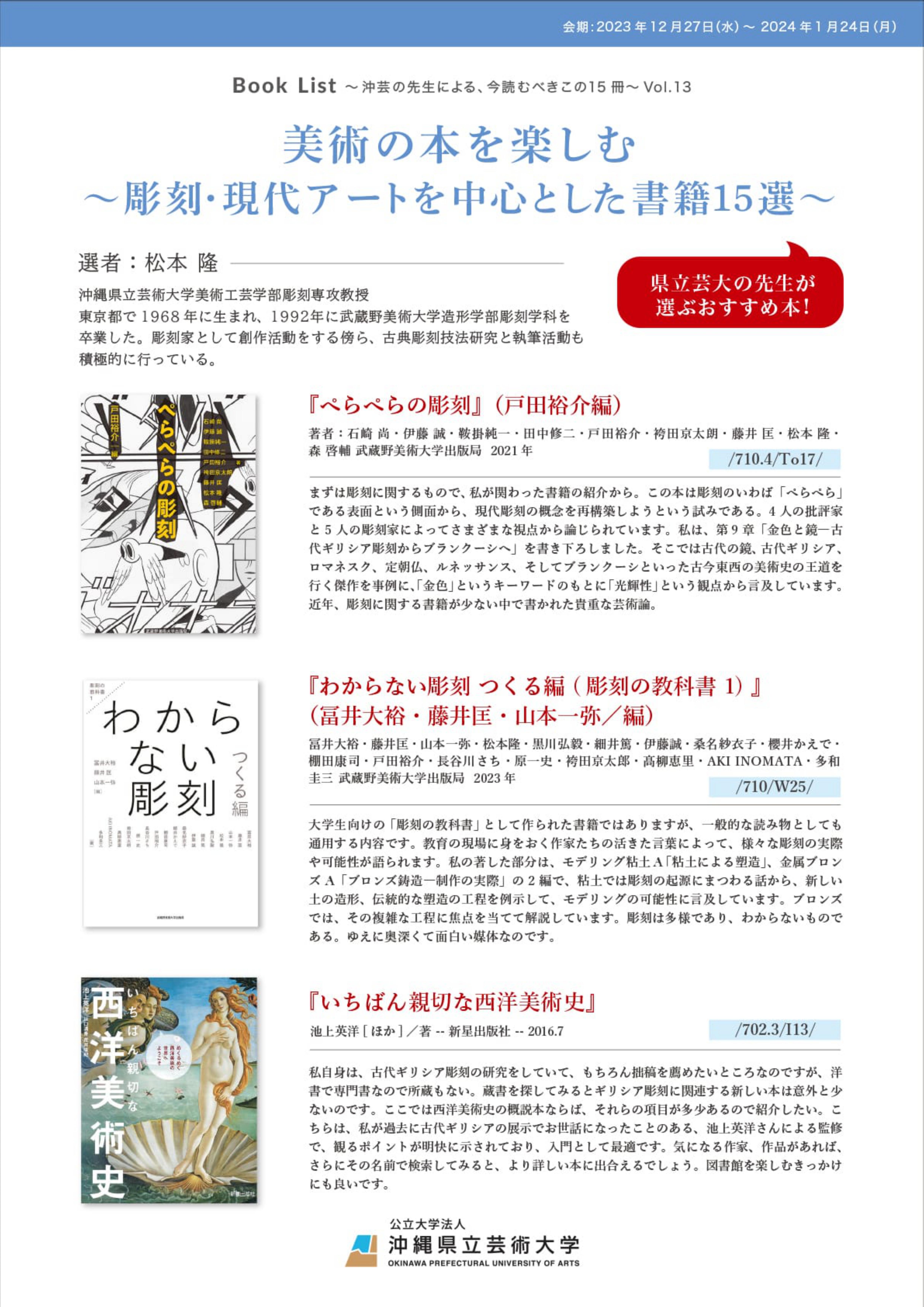 【無害化実施】2023_12_BookList_vol13_page-0001.jpg