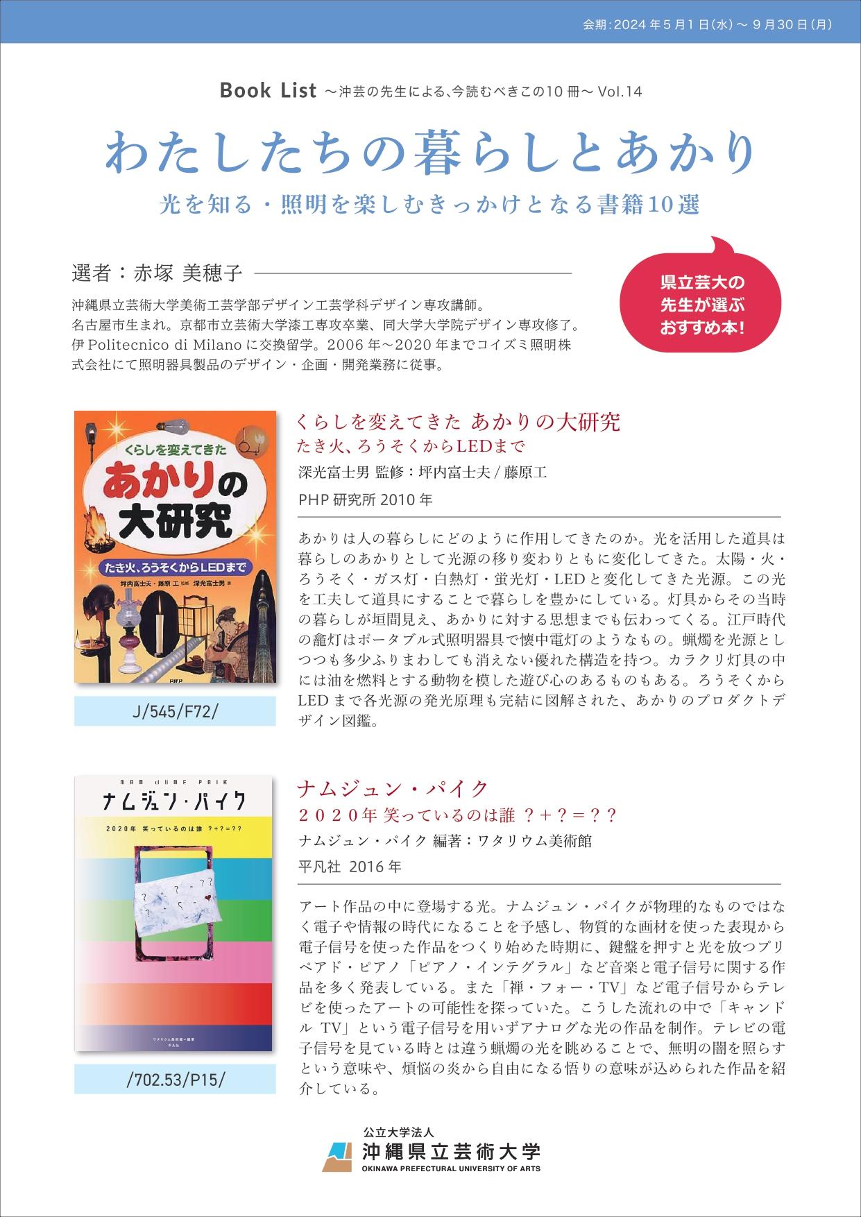 ●2024_05_BookList_vol14_ol_page-0001.jpg