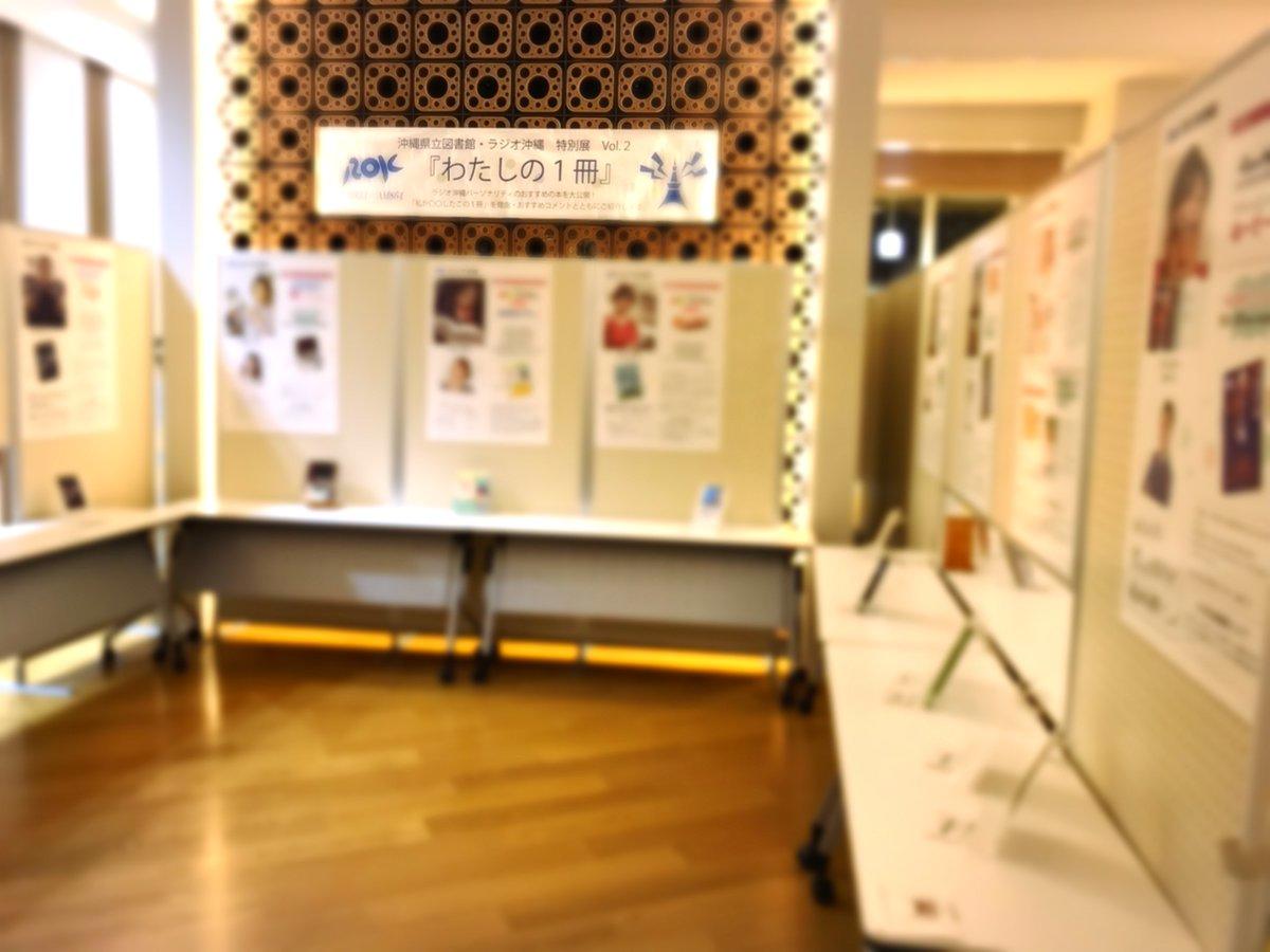 ラジオ沖縄展示2.jpg