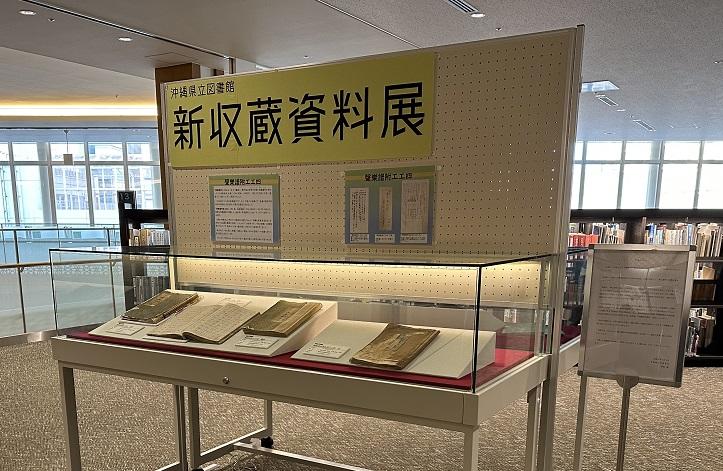 令和4年新収蔵資料展展示風景１