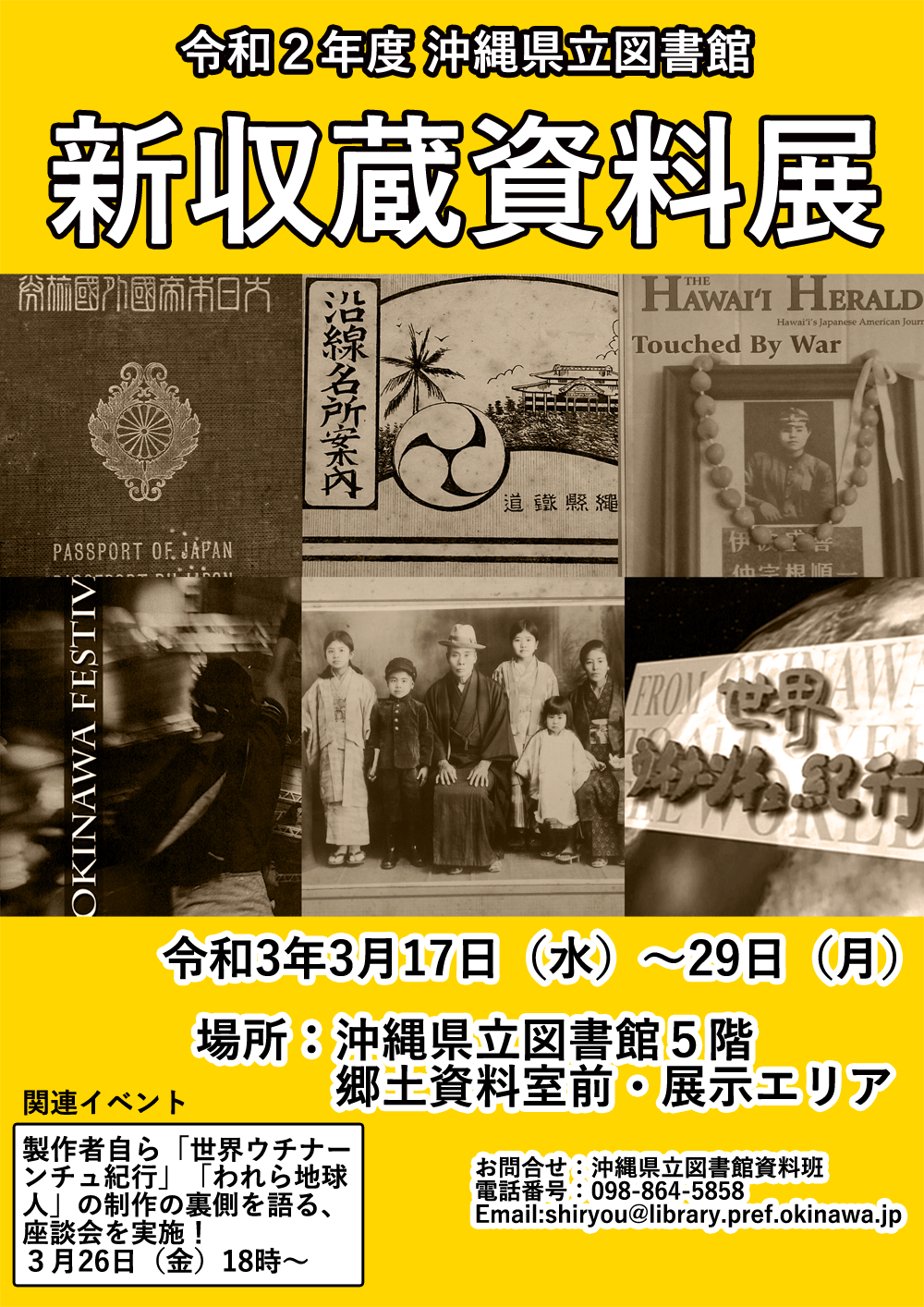 R２新収蔵ポスター.png