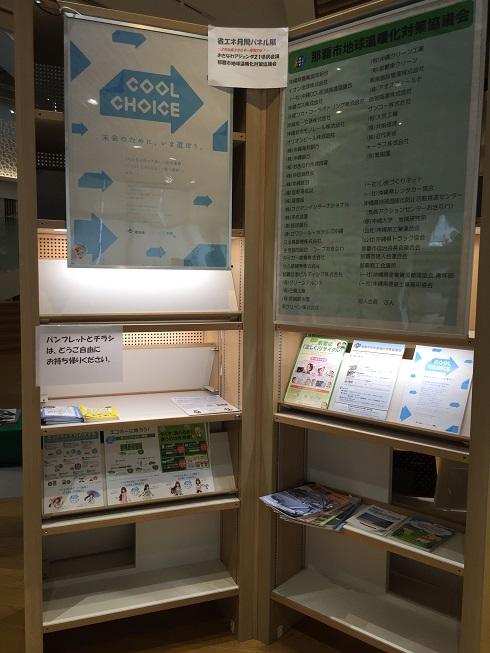 省エネ月間パネル展示２